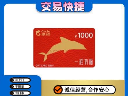 遂宁大英县购物卡回收携程任我行卡.jpg