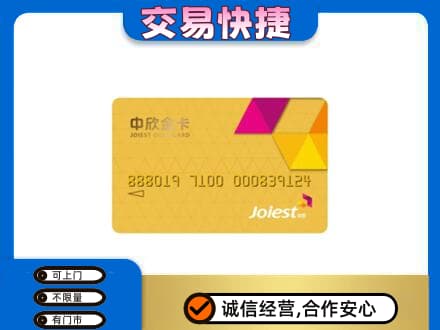 遂宁大英县回收中欣金卡