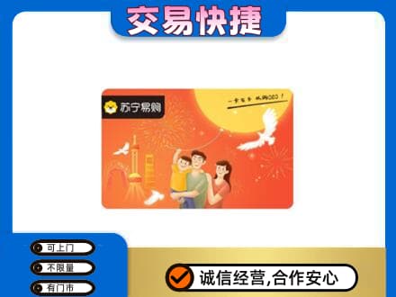 遂宁大英县回收苏宁易购卡