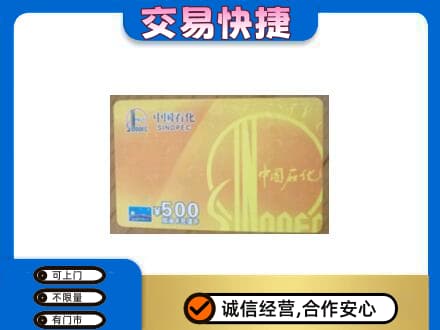 遂宁大英县回收石化加油卡