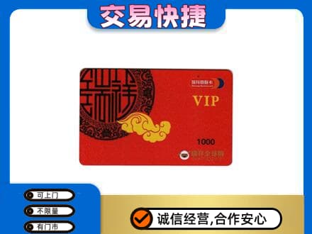 遂宁大英县回收瑞祥商联卡