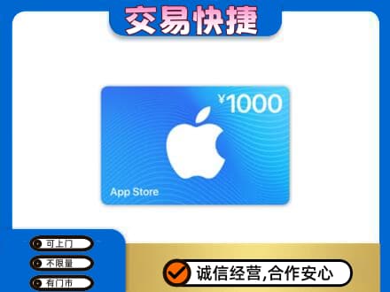遂宁大英县回收苹果充值卡