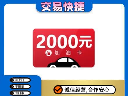 遂宁大英县回收加油卡