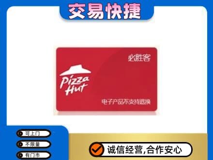 遂宁大英县回收必胜客卡