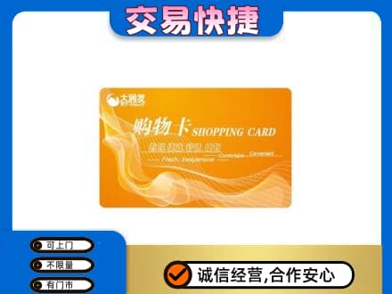 遂宁大英县回收大润发超市卡