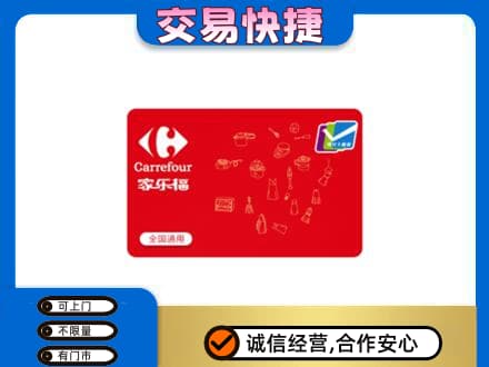 遂宁大英县回收家乐福卡