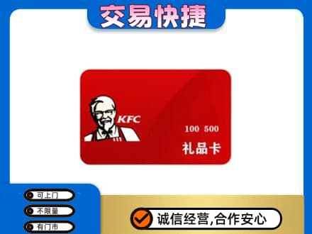 遂宁大英县回收肯德基卡