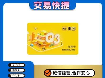遂宁大英县回收美团卡