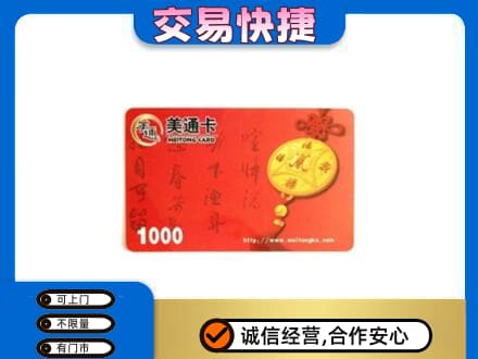 遂宁大英县回收美通卡