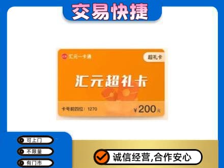 遂宁大英县回收汇元卡
