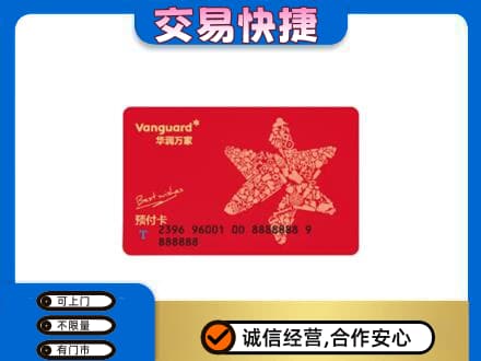 遂宁大英县回收华润万家卡