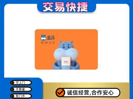 遂宁大英县回收盒马生鲜卡